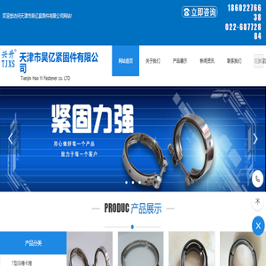 不锈钢喉箍