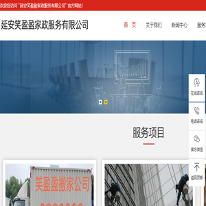 延安笑盈盈家政服务有限公司