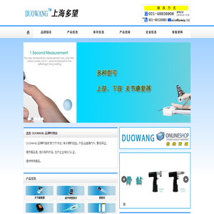 上海多望实业有限公司