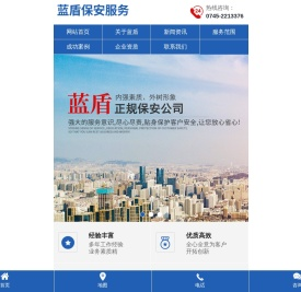 怀化蓝盾保安服务有限公司