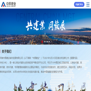 中原建业