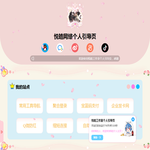 悦皓网络工作室个人引导页