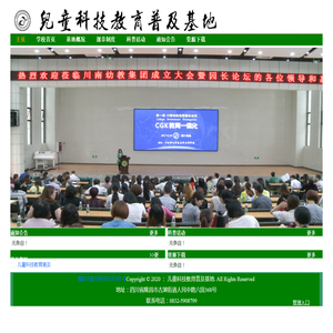 儿童科技教育普及基地