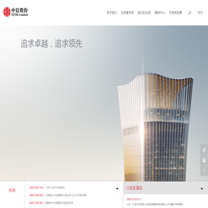 中国中信股份有限公司