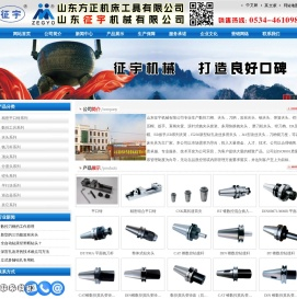 山东征宇机械有限公司