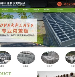 重庆水泥制品