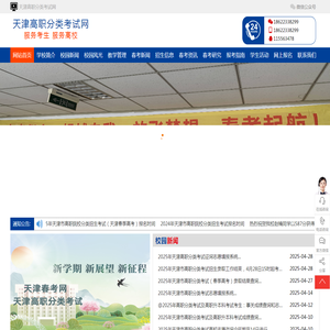 天津高职分类考试