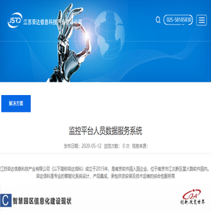 江苏荣达信息科技产业科技有限公司