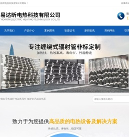 江苏易达昕电热科技有限公司