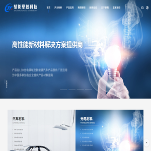 高性能新材料供应商