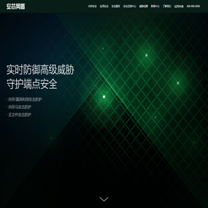 安芯网盾