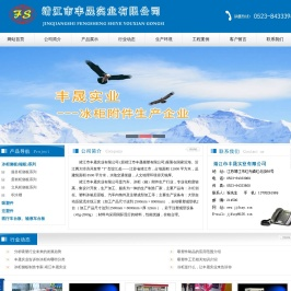 冰柜侧板,吸塑件,医疗车台板,靖江市丰晟实业有限公司