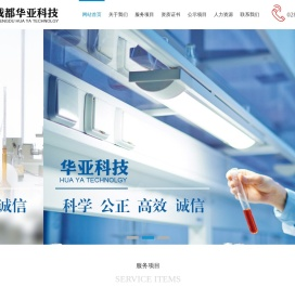 成都华亚科技有限公司