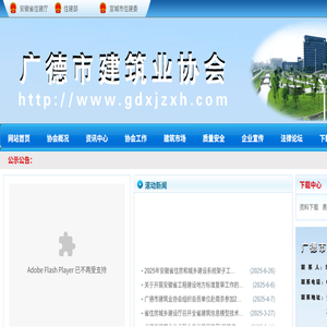广德市建筑业协会