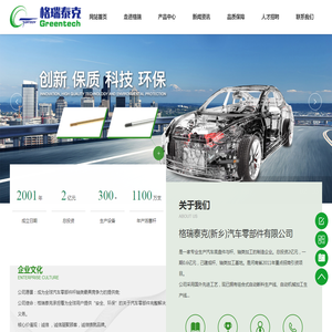 格瑞泰克(新乡)汽车零部件有限公司