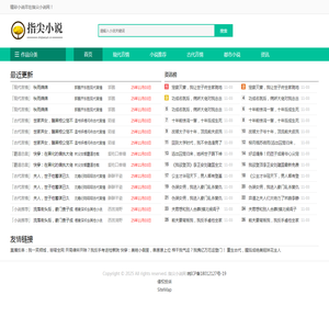 最专业的小说推荐网站