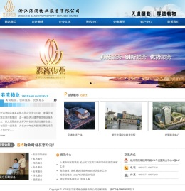 浙江港湾物业服务有限公司