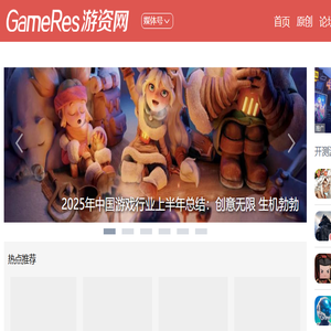 GameRes游资网