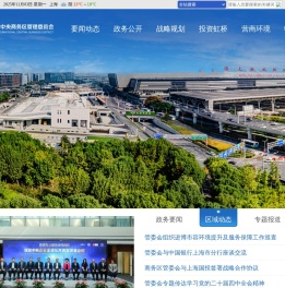 上海虹桥国际中央商务区管理委员会