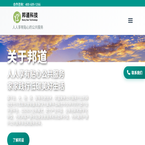 邦道科技