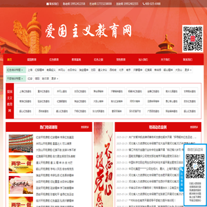 爱国主义教育培训