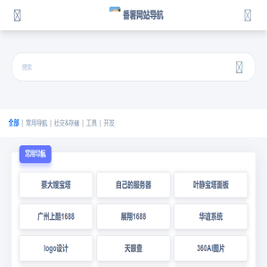 番薯网站导航