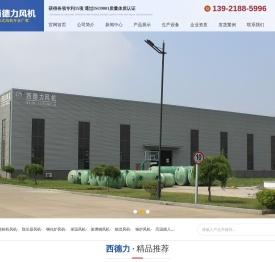 江苏西德力风机有限公司