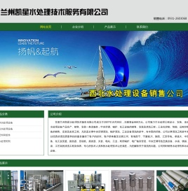 兰州水处理设备