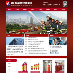 四川金永安消防科技有限公司