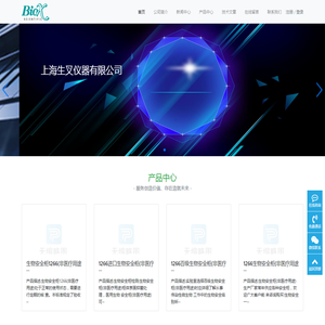上海生叉仪器有限公司