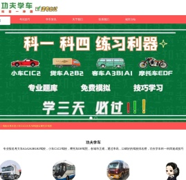 功夫学车官网