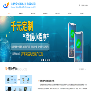 江西全域联科技有限公司