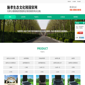 施孝生态文化陵园