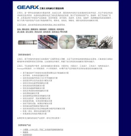 正基元（GEARX）