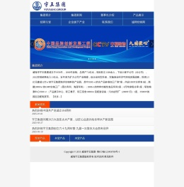 威海市宇王集团有限公司