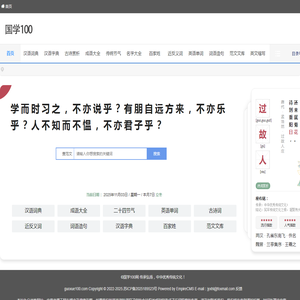 字典/成语/古诗词/英语单词/造句/近反义词汉语知识/范文大全