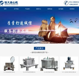 张家港市恒大离心机有限公司
