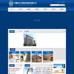 中冀石化工程设计股份有限公司