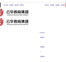 云华教育科技集团有限公司