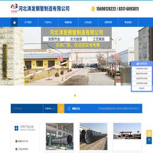 河北涛发钢管制造有限公司