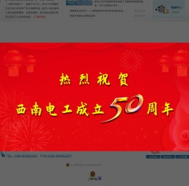 成都西南电工集团有限公司