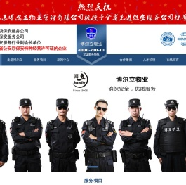 江苏博尔立物业管理有限公司