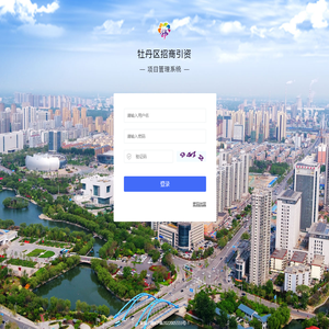 牡丹区招商服务中心