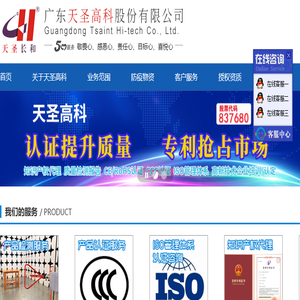 广东天圣高科股份有限公司