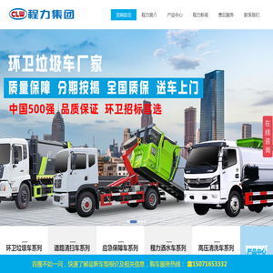 程力专用汽车股份有限公司【官网】