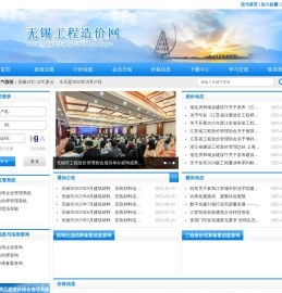 无锡工程造价信息网