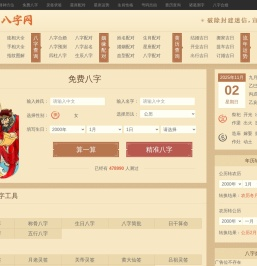 生辰八字免费测算