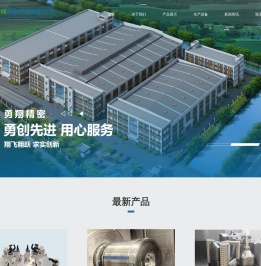 昆山勇翔精密机械有限公司