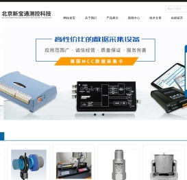 MCC数据采集与控制