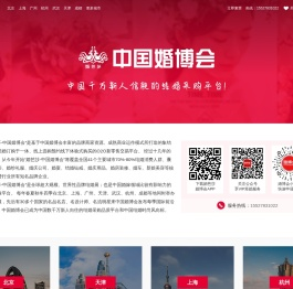 婚博会官网